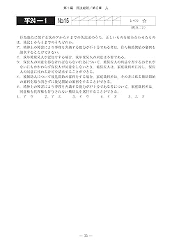 司法試験・予備試験 体系別短答式過去問集 (2-1) 民法(1) 2021年